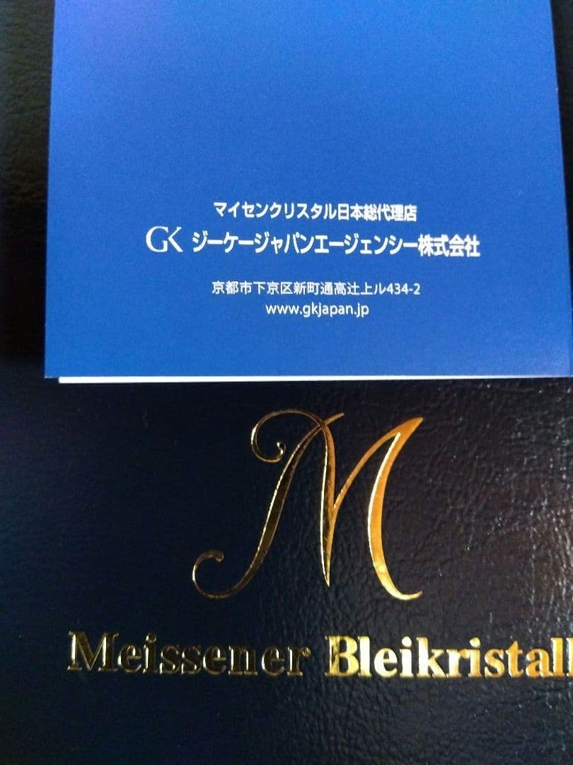 マイセンクリスタル マイセンフラワー 花瓶 MFW/180/21 新品未使用品