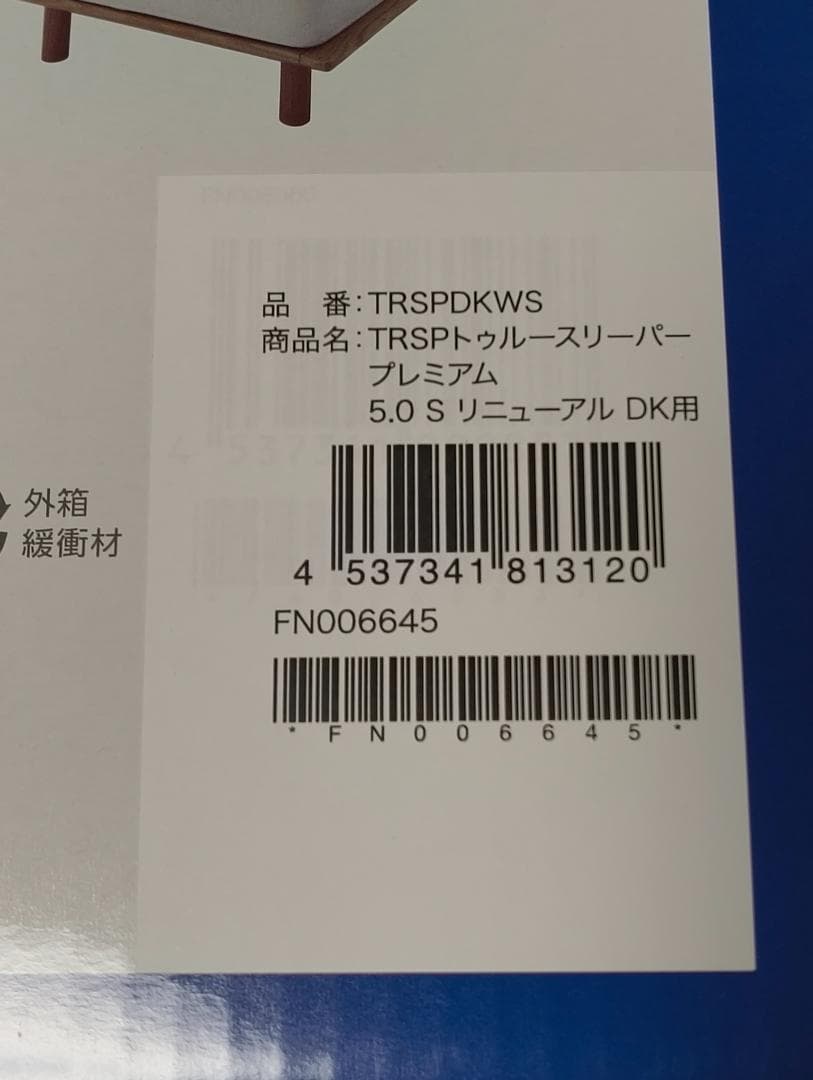 土日限定価格　True Sleeper トゥルースリーパー プレミアム シングル