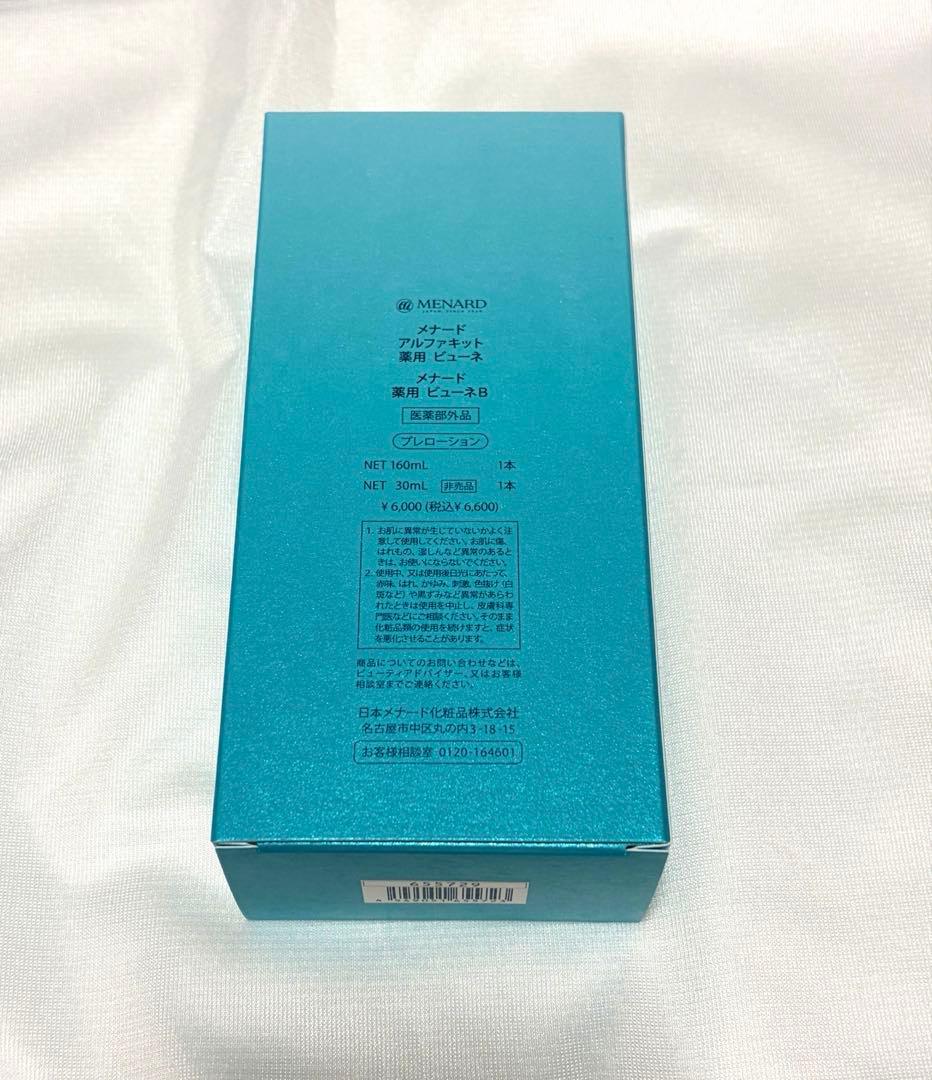 新品未使用メナード薬用ビューネアルファキット - メルカリ