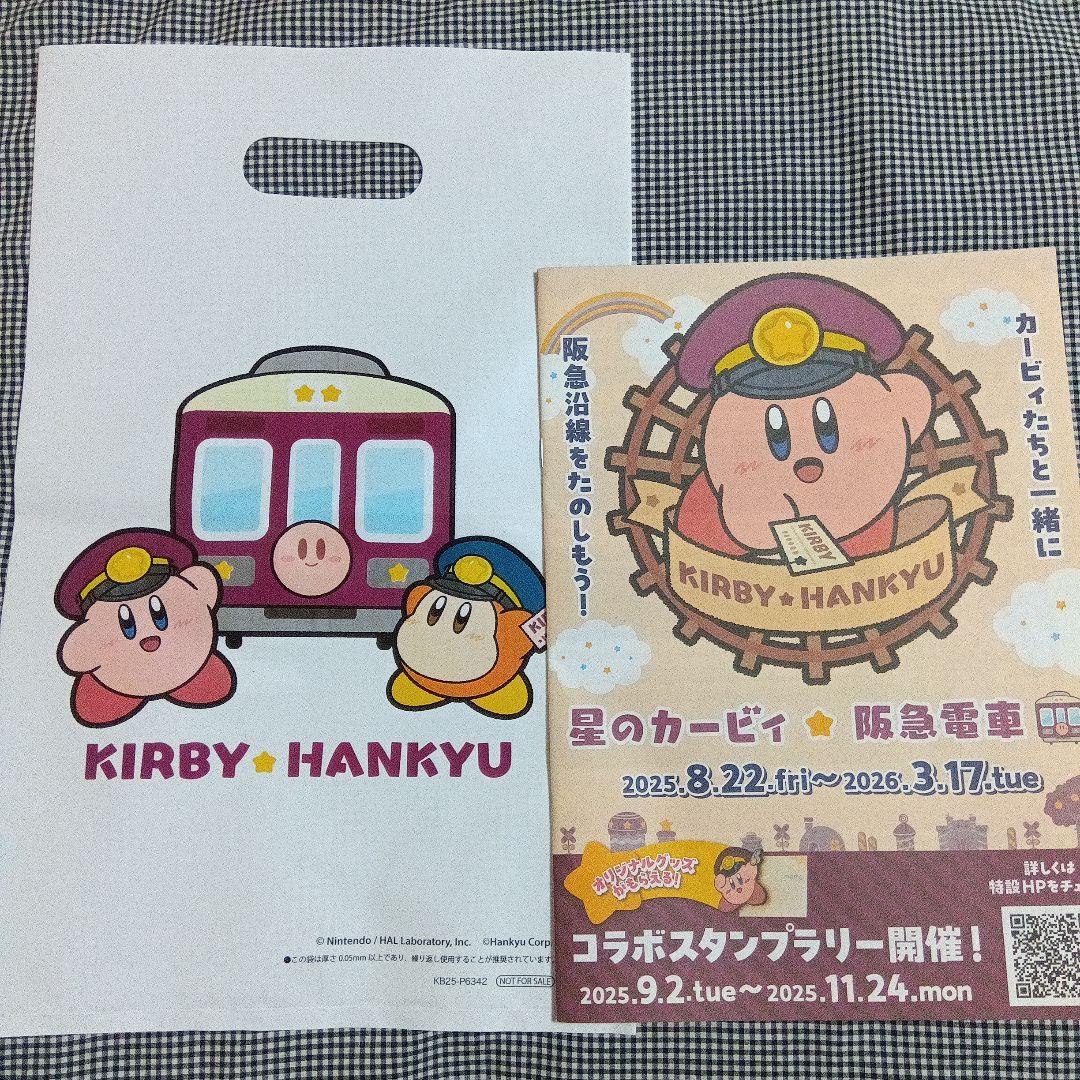 星のカービィ×阪急電車 カービィぬいぐるみ 巾着 ショッパー他 5点セット