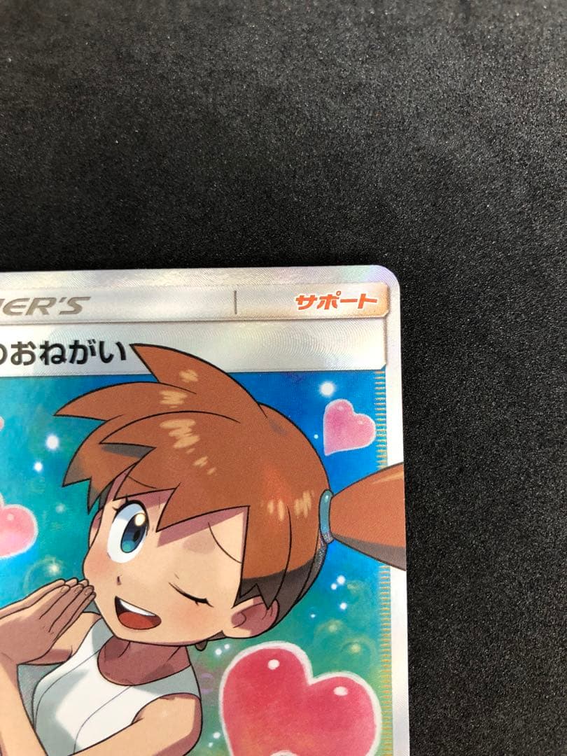 カスミのおねがい SR