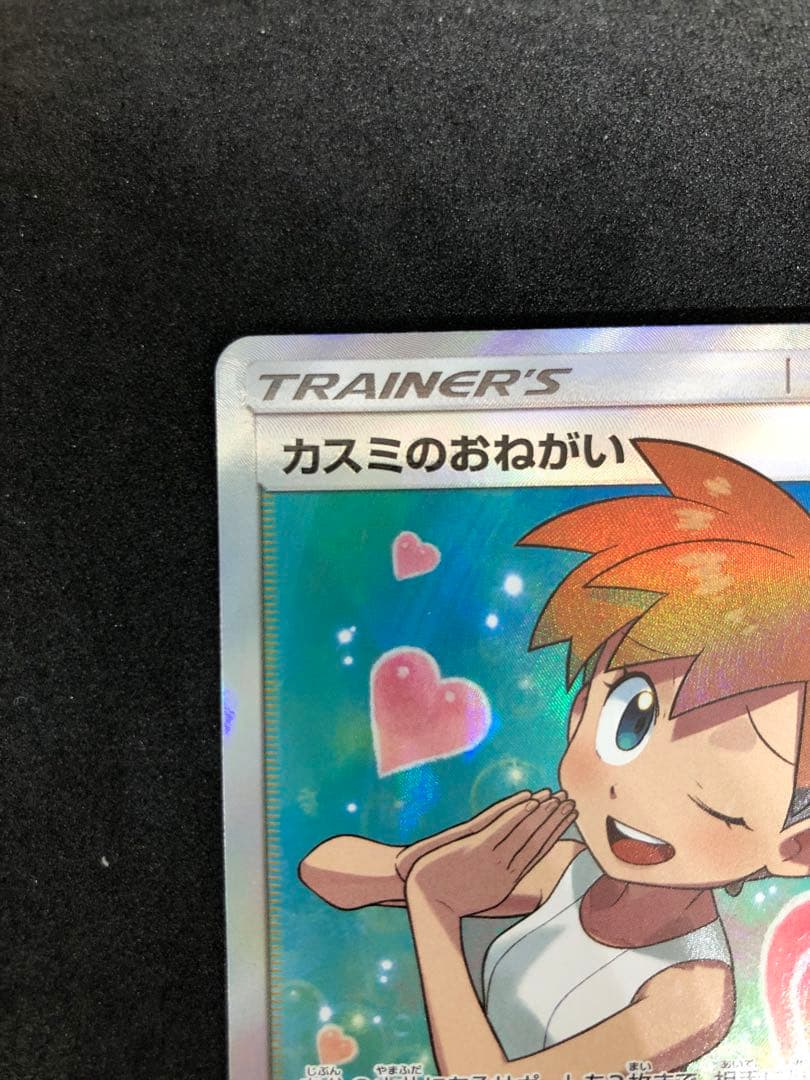 カスミのおねがい SR