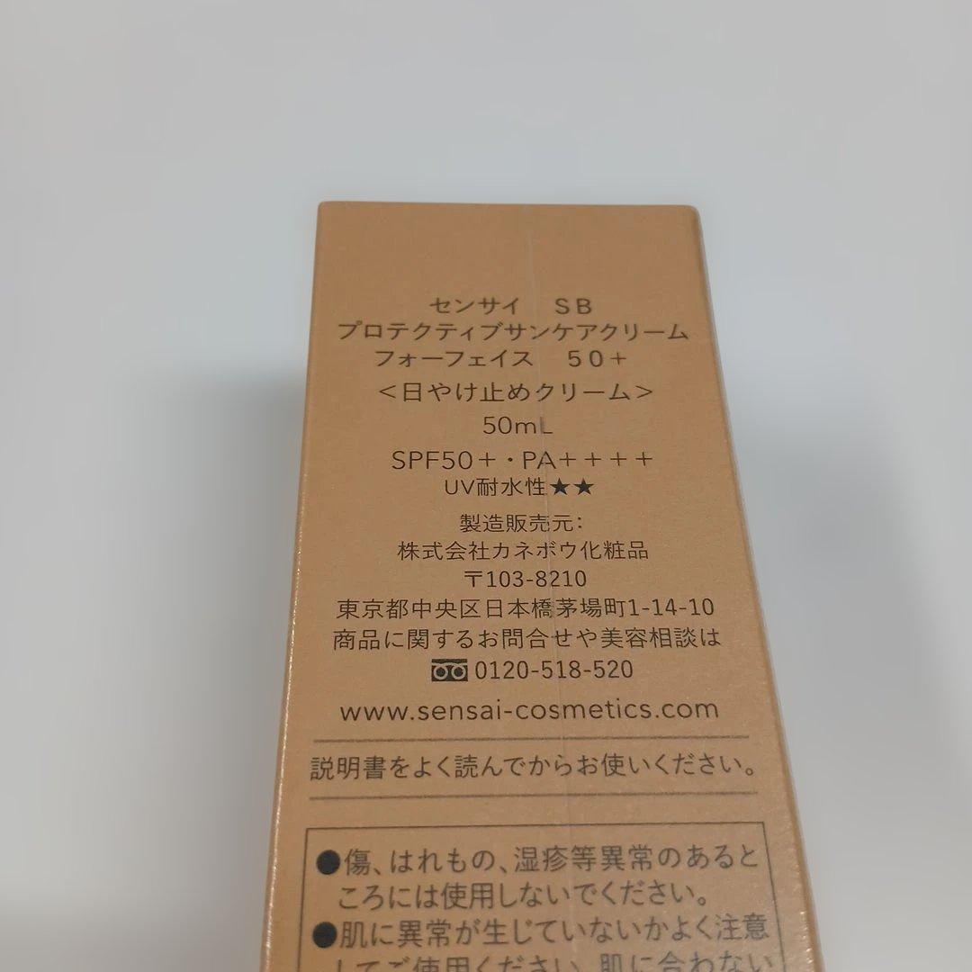 センサイ SB プロテクティブサンケアクリームフォーフェイス 50+