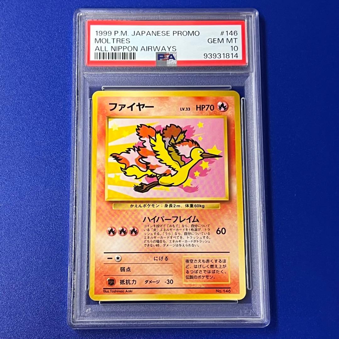 PSA10 ファイヤー_ANA 「みんなにうれしいキャンペーン」 プレゼント
