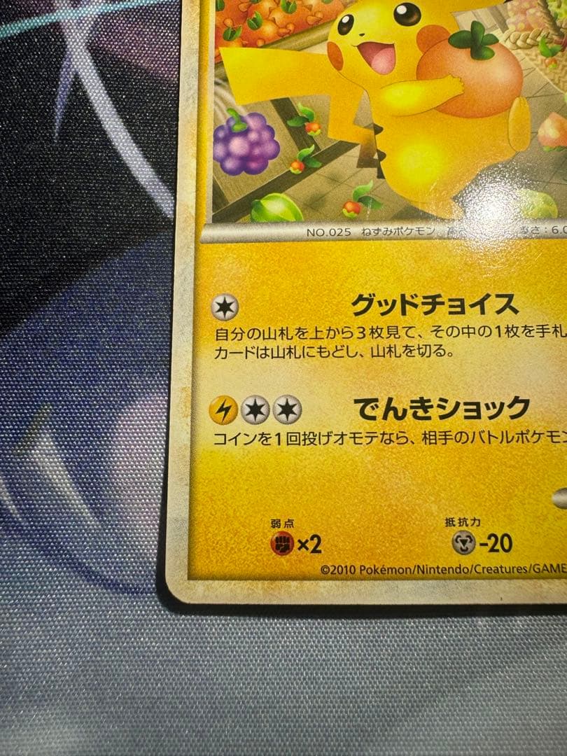 おかいものピカチュウ：期間中ポケモンセンターでお買い物した人に