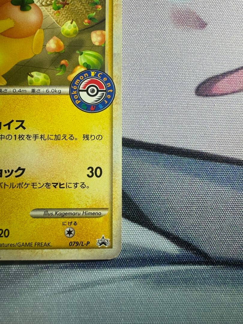 おかいものピカチュウ：期間中ポケモンセンターでお買い物した人に