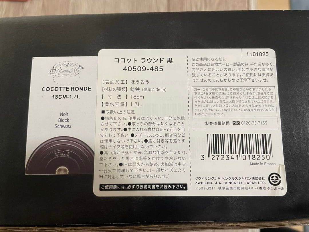 staub ストウブ ココット ラウンド 黒　18CM ※値下げしました