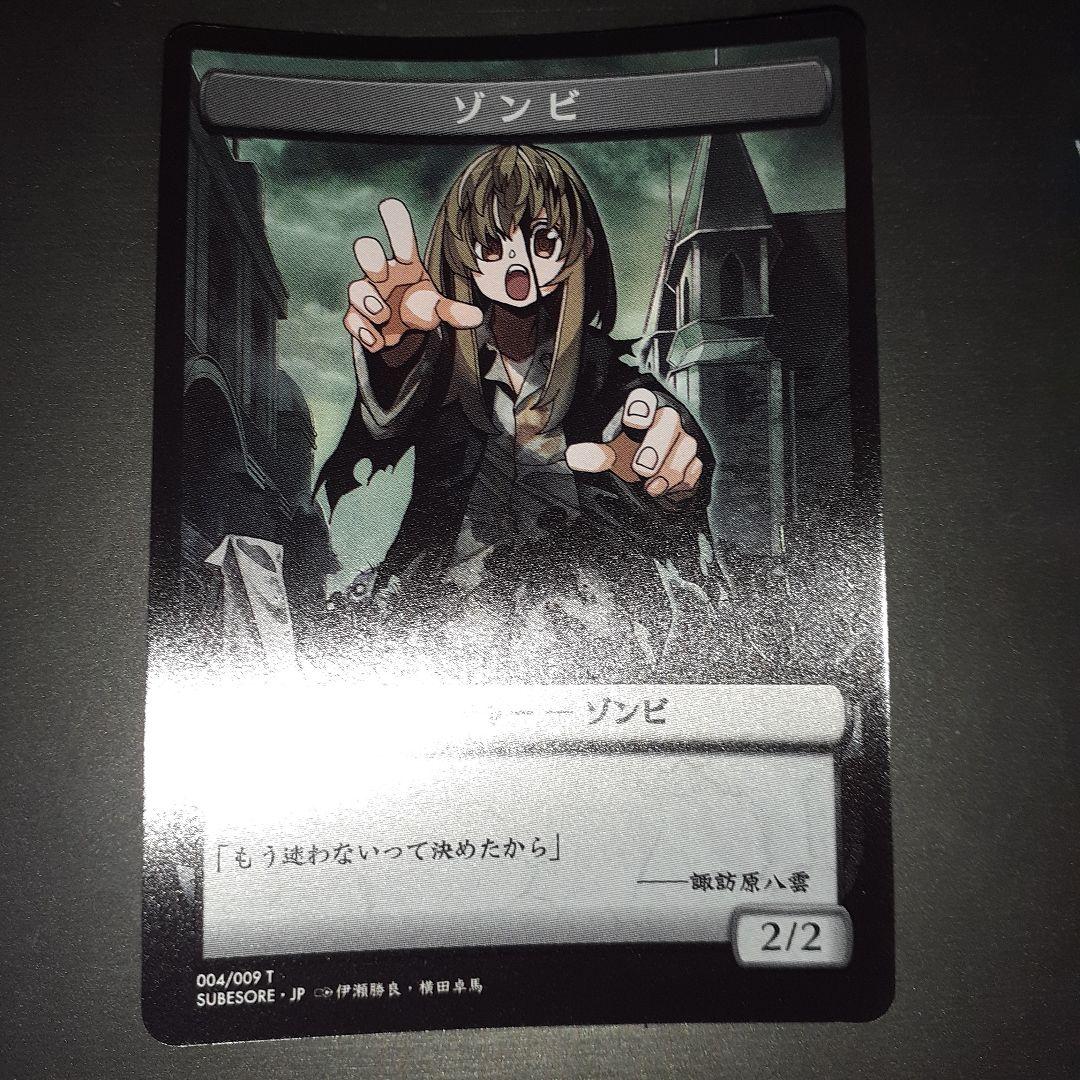 すべての人類を破壊する。それらは再生できない。 晴れる屋版トークン