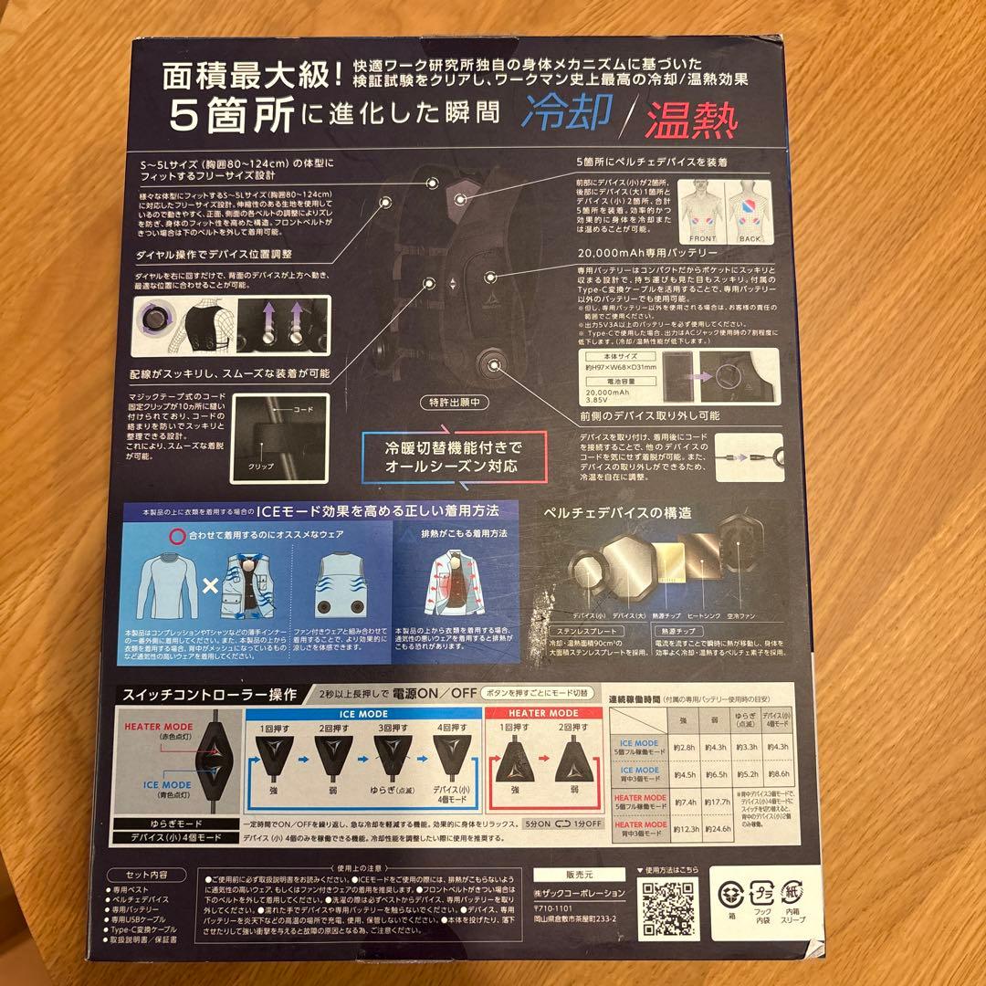 WindCore PRO model 冷暖房ベスト