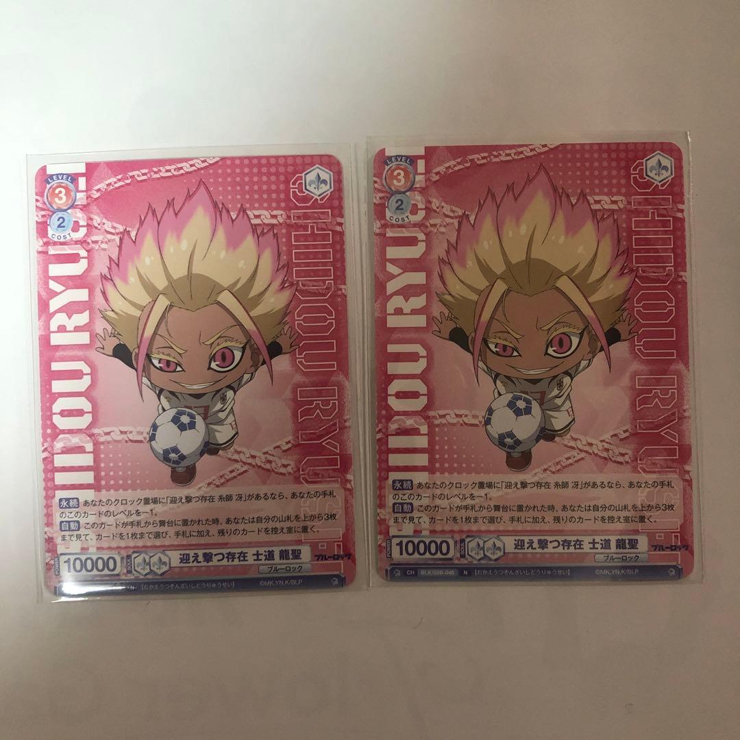 ブルーロック ヴァイスシュヴァルツブラウ 士道龍聖 サイン入り 描き