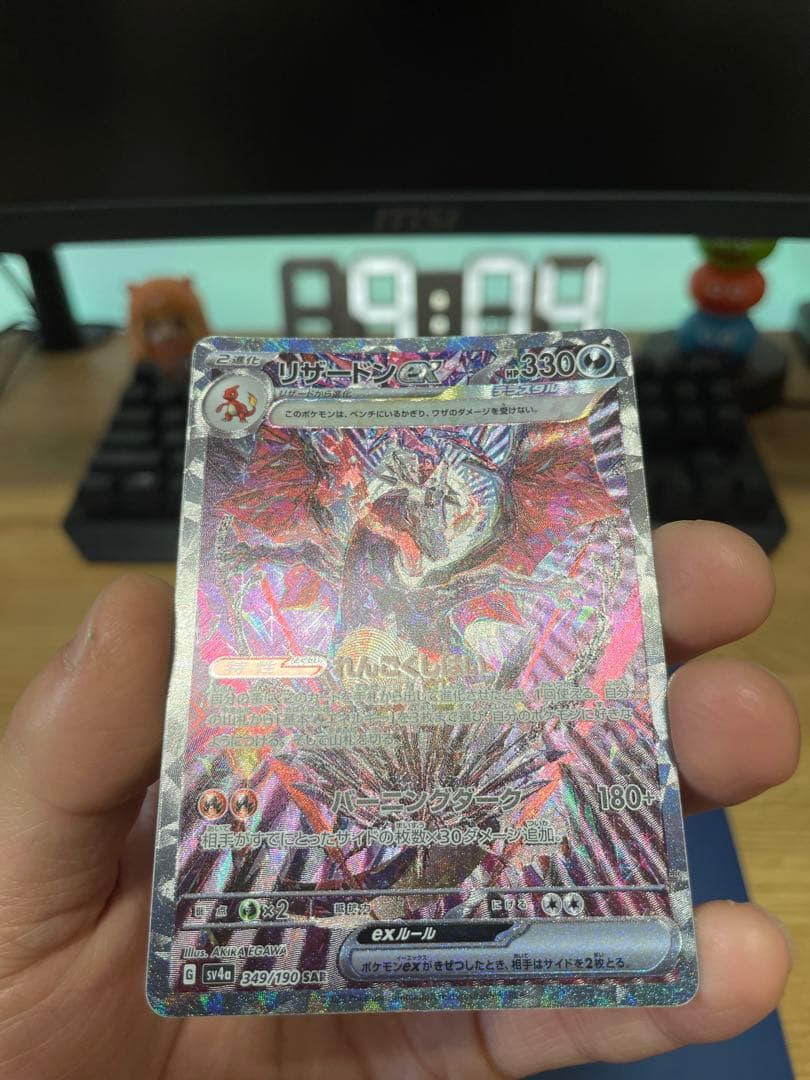 リザードンex sar sv4a 349/190 シャイニートレジャーex