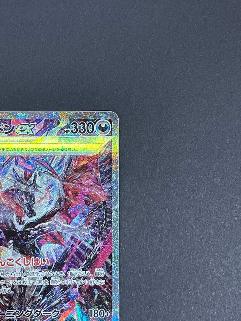 リザードンex sar sv4a 349/190 シャイニートレジャーex