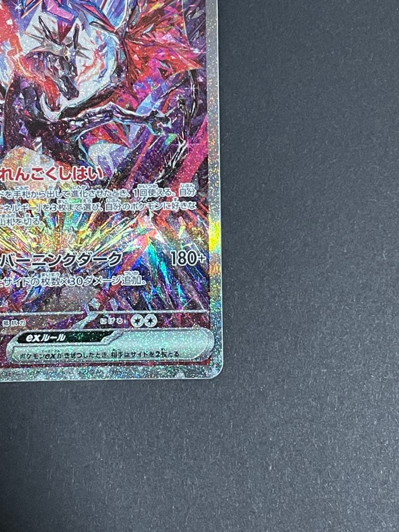 リザードンex sar sv4a 349/190 シャイニートレジャーex