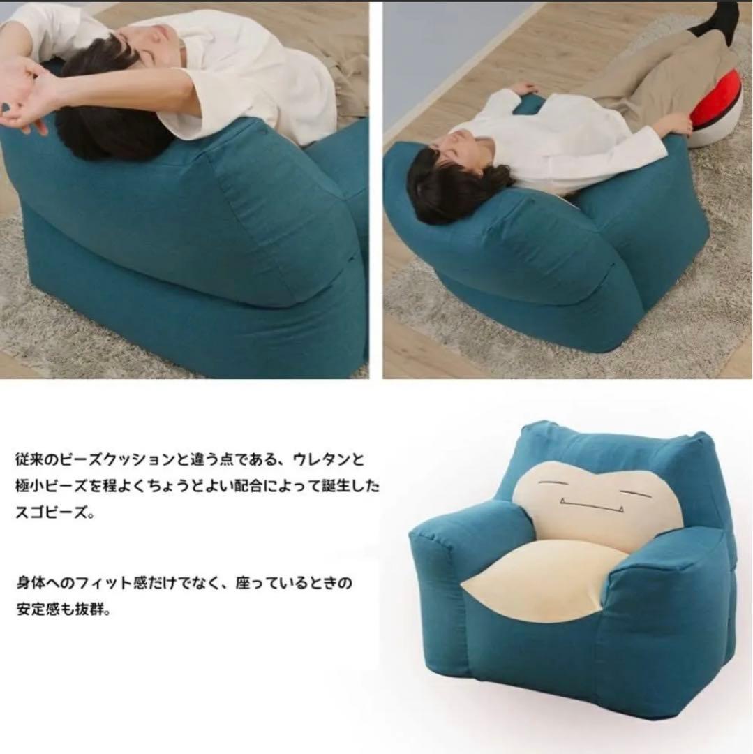 期間限定1万円OFF！新品未使用！即完売☆カビゴン ビーズソファ