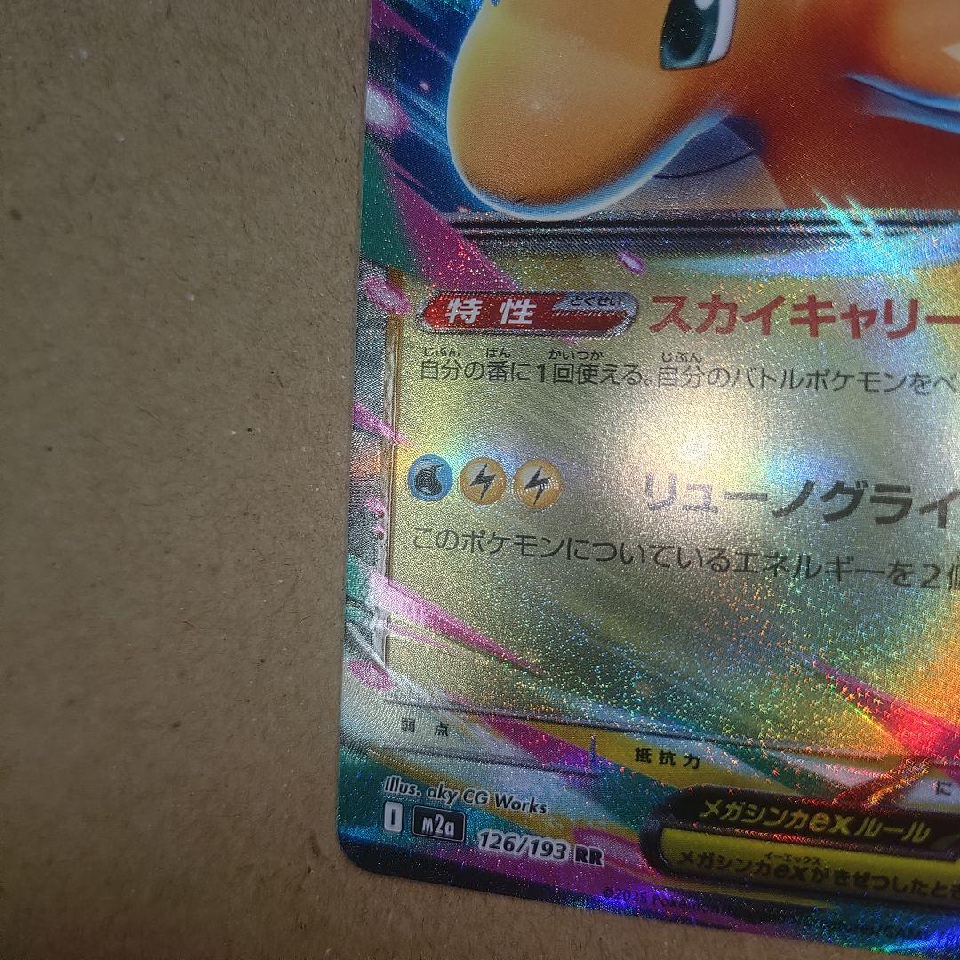 メガカイリューex魂抜け、ホロズレ、エラー、レリーフズレ - メルカリ