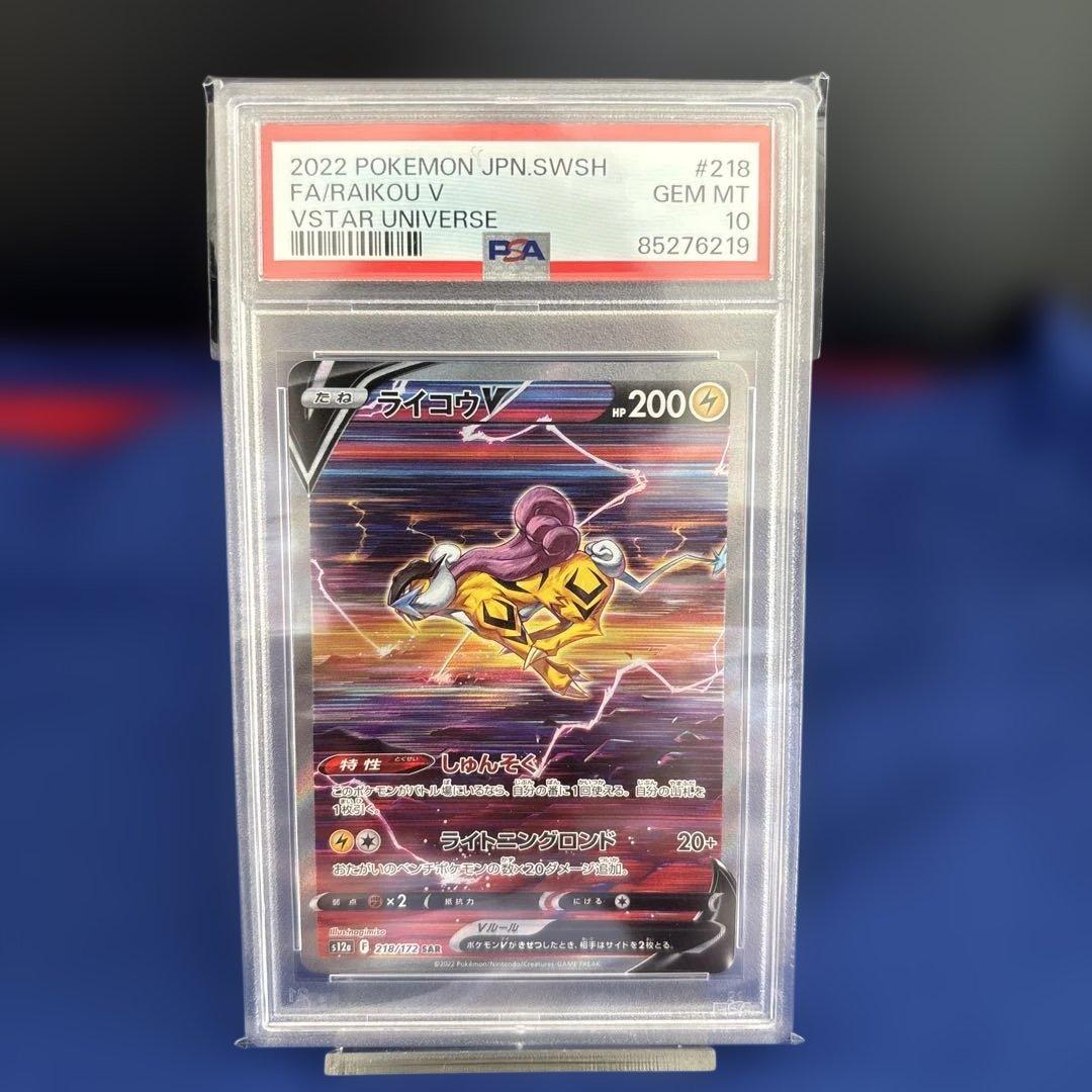 PSA10」 ライコウV SAR - メルカリ