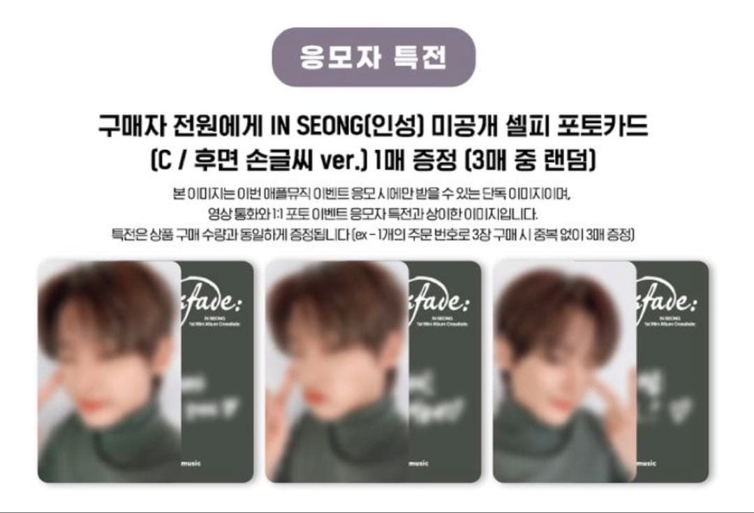 インソン 1/24 Apple Music 対面トレカ 3枚 Crossfade - メルカリ