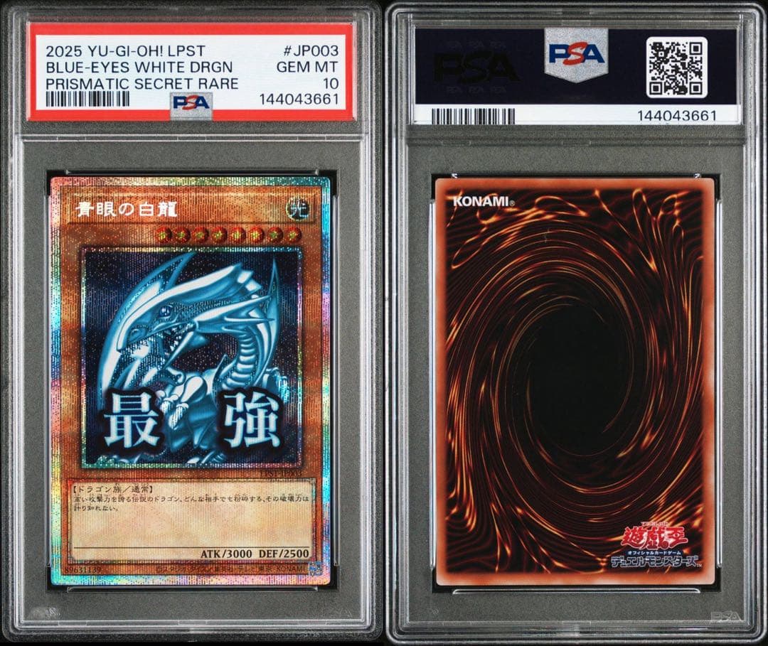 青眼の白龍 スタンプ プリズマ プリシク 最強 PSA10 絵違い - メルカリ