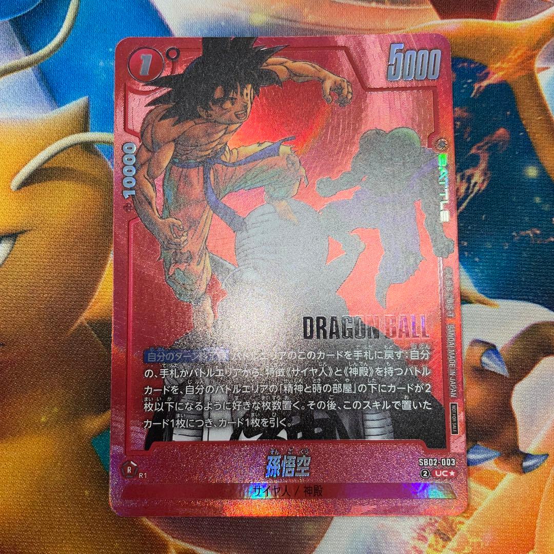 ドラゴンボールフュージョンワールド リミテッドパック MANGA 孫悟空