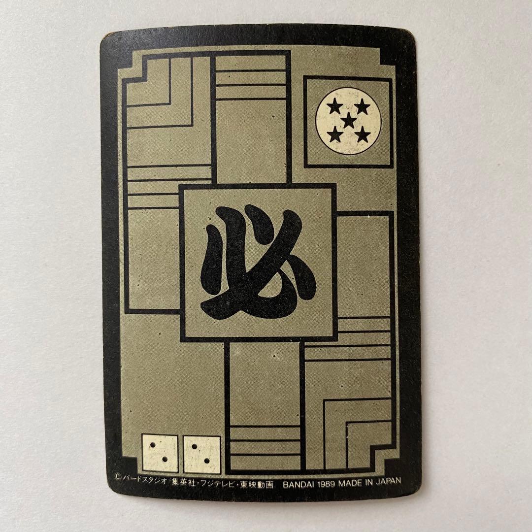 【カードダス】ドラゴンボール　ピッコロ大魔王　1988年製　1989年製　セット