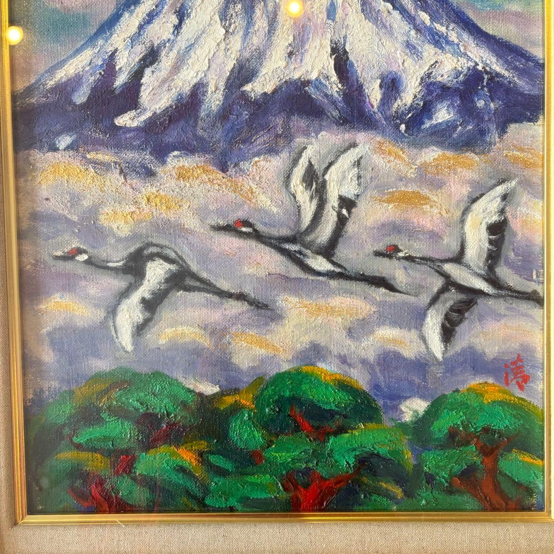 金岩清隆「霊峰飛鶴」油彩 F6 額装 油絵 油画 絵画 - メルカリ