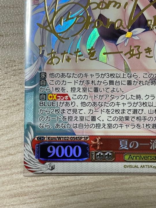 ヴァイスシュバルツ 夏の一滴 しろは SP - メルカリ