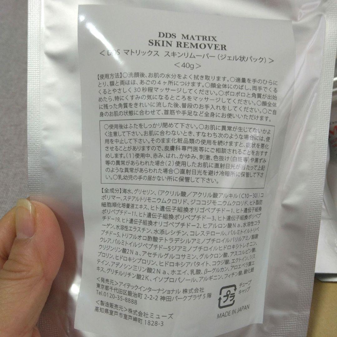 DDS MATRIX EXTRACT & SKIN REMOVER セット