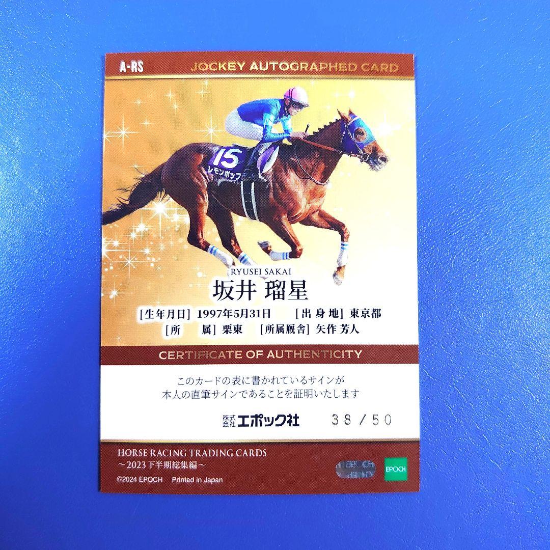 限定】ホースレーシングカード 2023 レモンポップ 坂井瑠星 直筆サイン