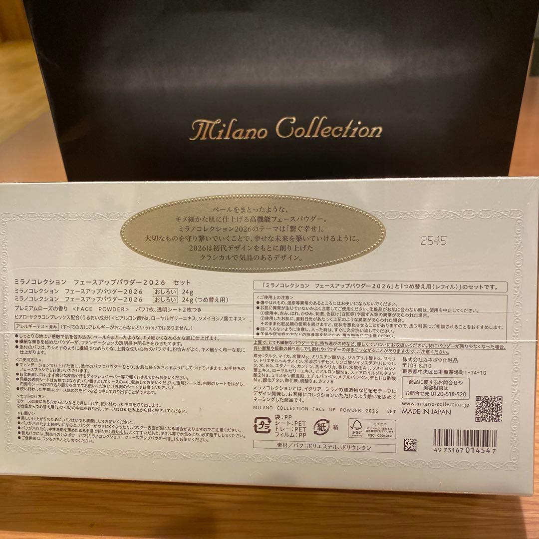 カネボウミラノコレクション2026 フェイスアップパウダーセット