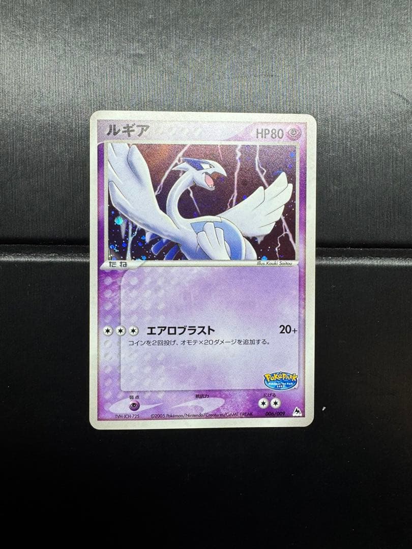 ルギア 006/009 ポケパーク プレミアムファイルブルーシート 美品