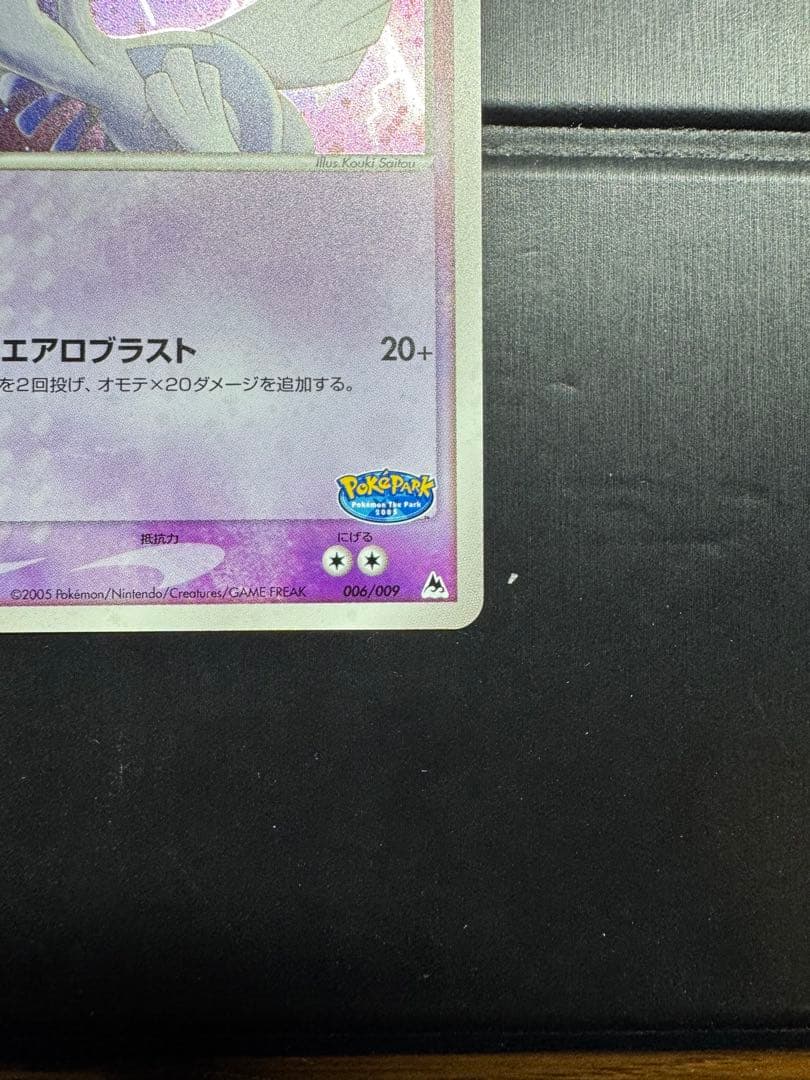 ルギア 006/009 ポケパーク プレミアムファイルブルーシート 美品