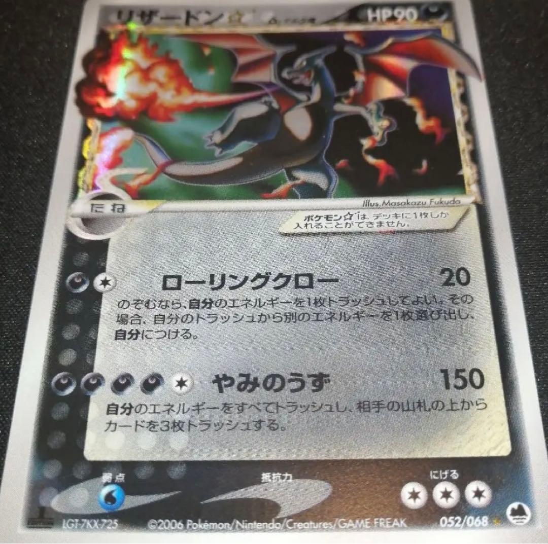 ポケカ リザードン デルタ種 色違い - メルカリ
