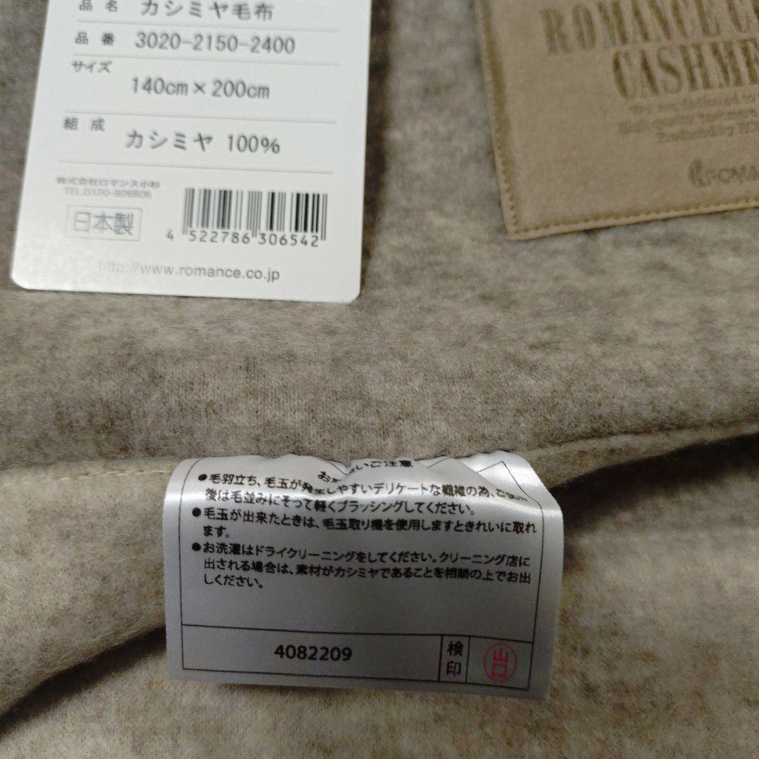ROMANCE CROWN カシミヤ毛布 日本製 150x200cm