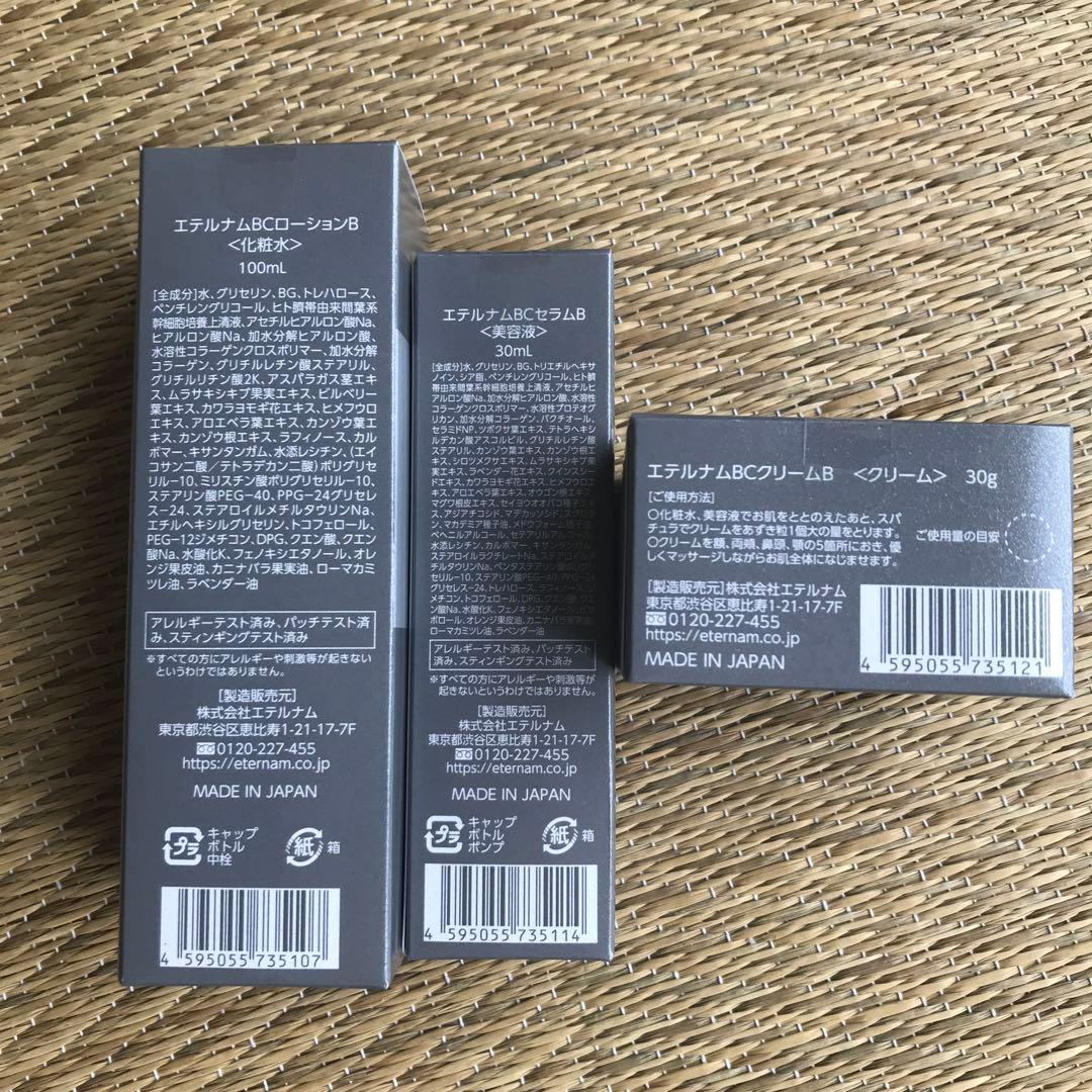 新品未使用品】エテルナムBC 化粧水 美容液 クリーム 3点セット まとめ