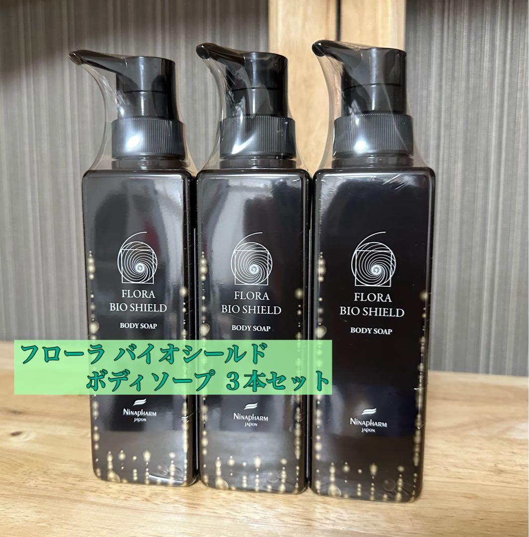 ニナファーム フローラ バイオシールド ボディソープ×３本セット