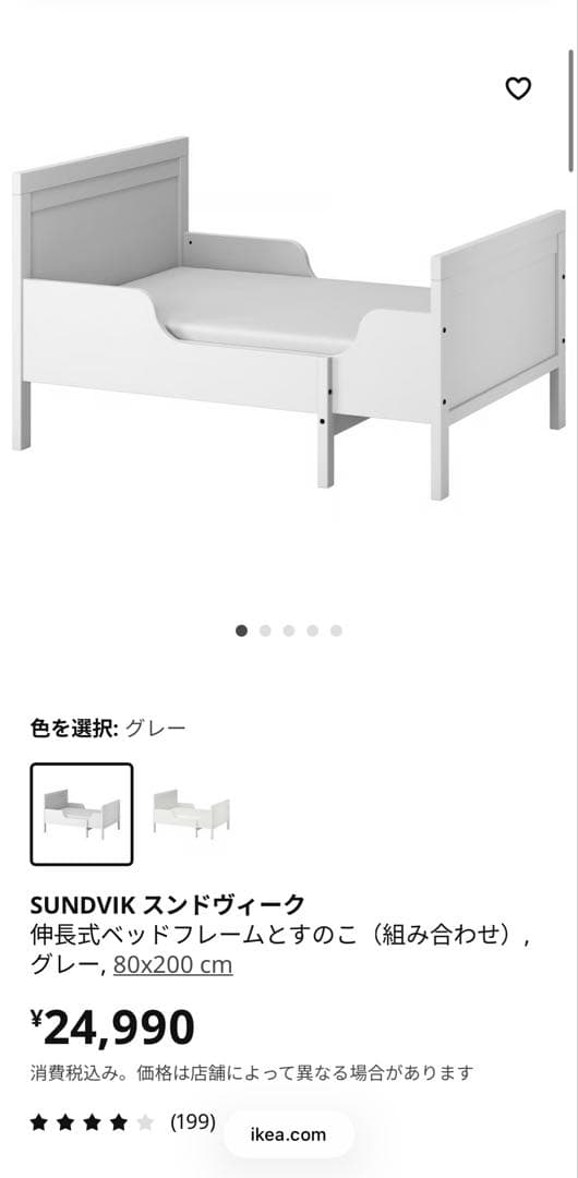 IKEA 伸長式 ベッド フレーム 販売終了カラー