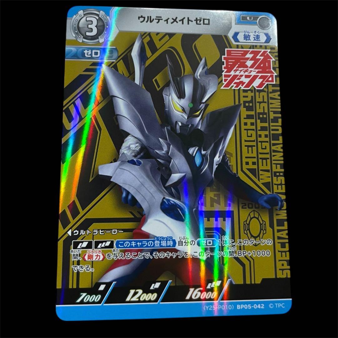 ウルティメイトゼロ 最強ジャンプ 12月号 ウルトラマン カードゲーム 4