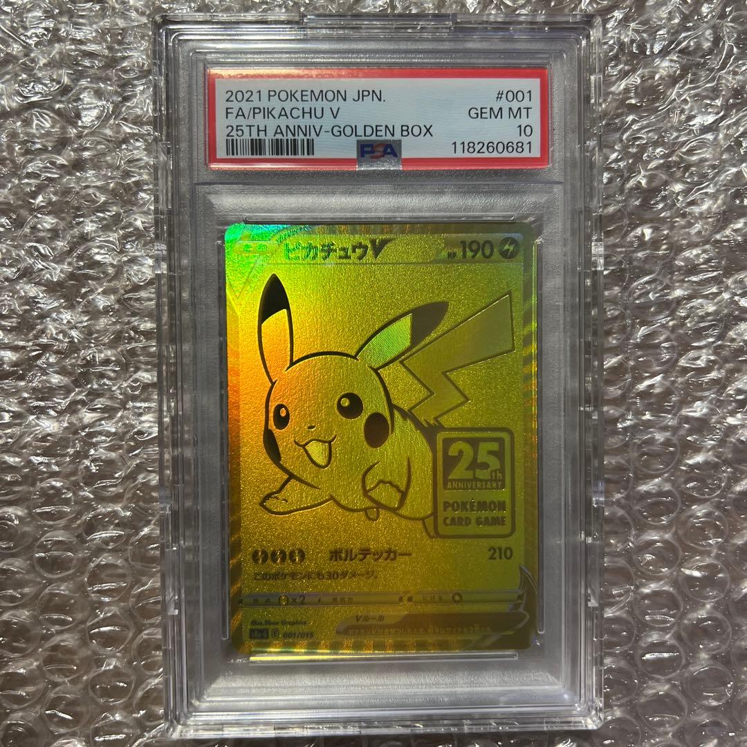 PSA10】ピカチュウ V 25周年記念プロモカード ゴールデンボックス