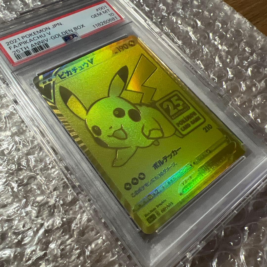 PSA10】ピカチュウ V 25周年記念プロモカード ゴールデンボックス