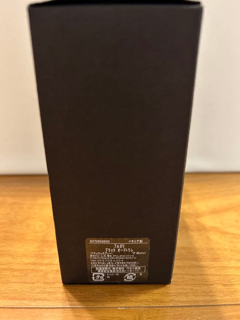 BVLGARI ブラック オードトワレ75ml