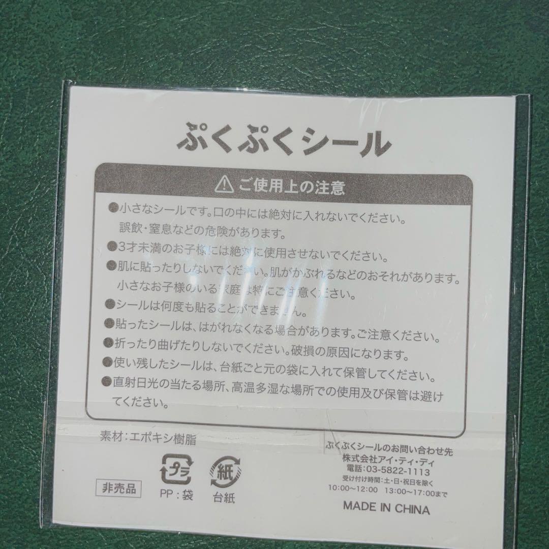 ポケットモンスター ぷくぷくシール ダイヤモンド＆パール 丸美屋