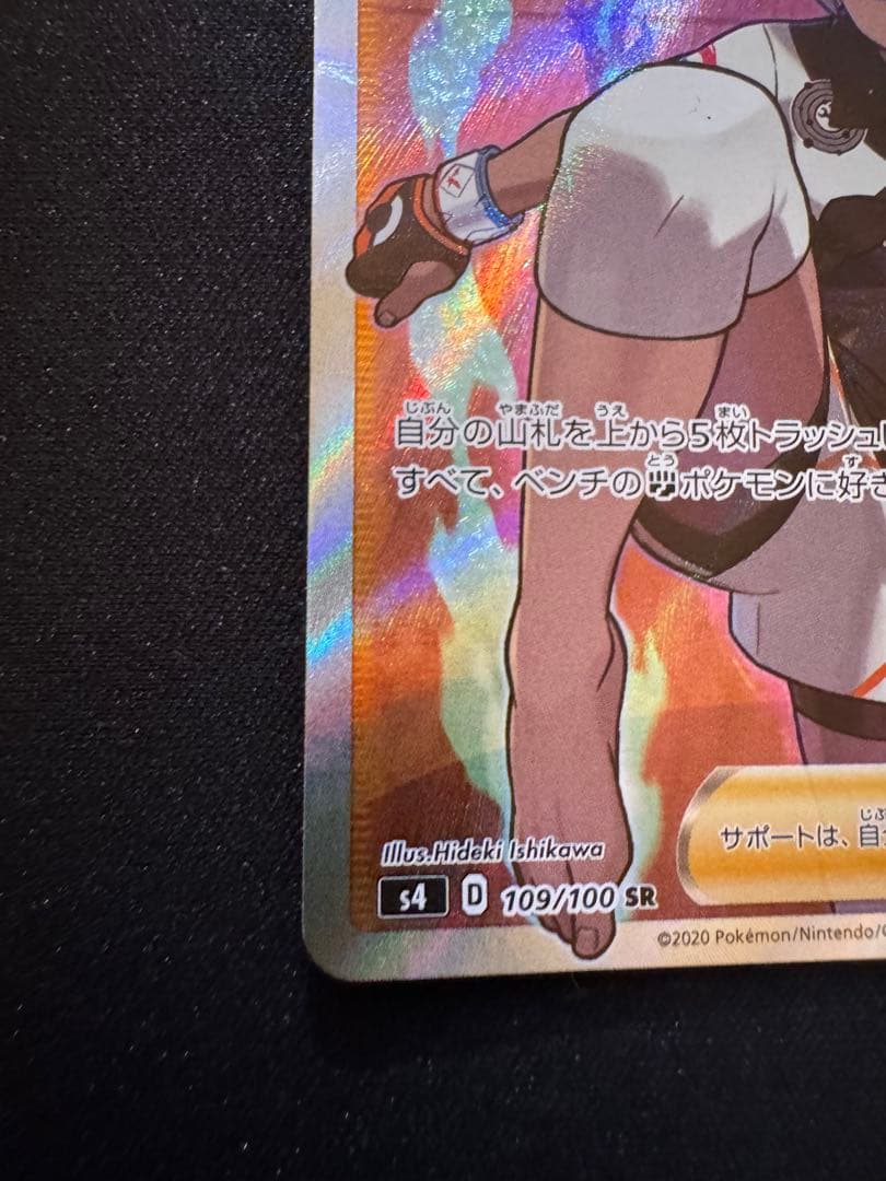 サイトウ SR S4 仰天のボルテッカー 109/100