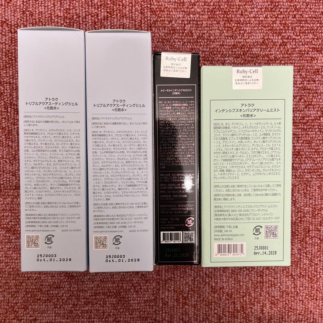【新品未開封】ルビーセル　スキンケア4点セット