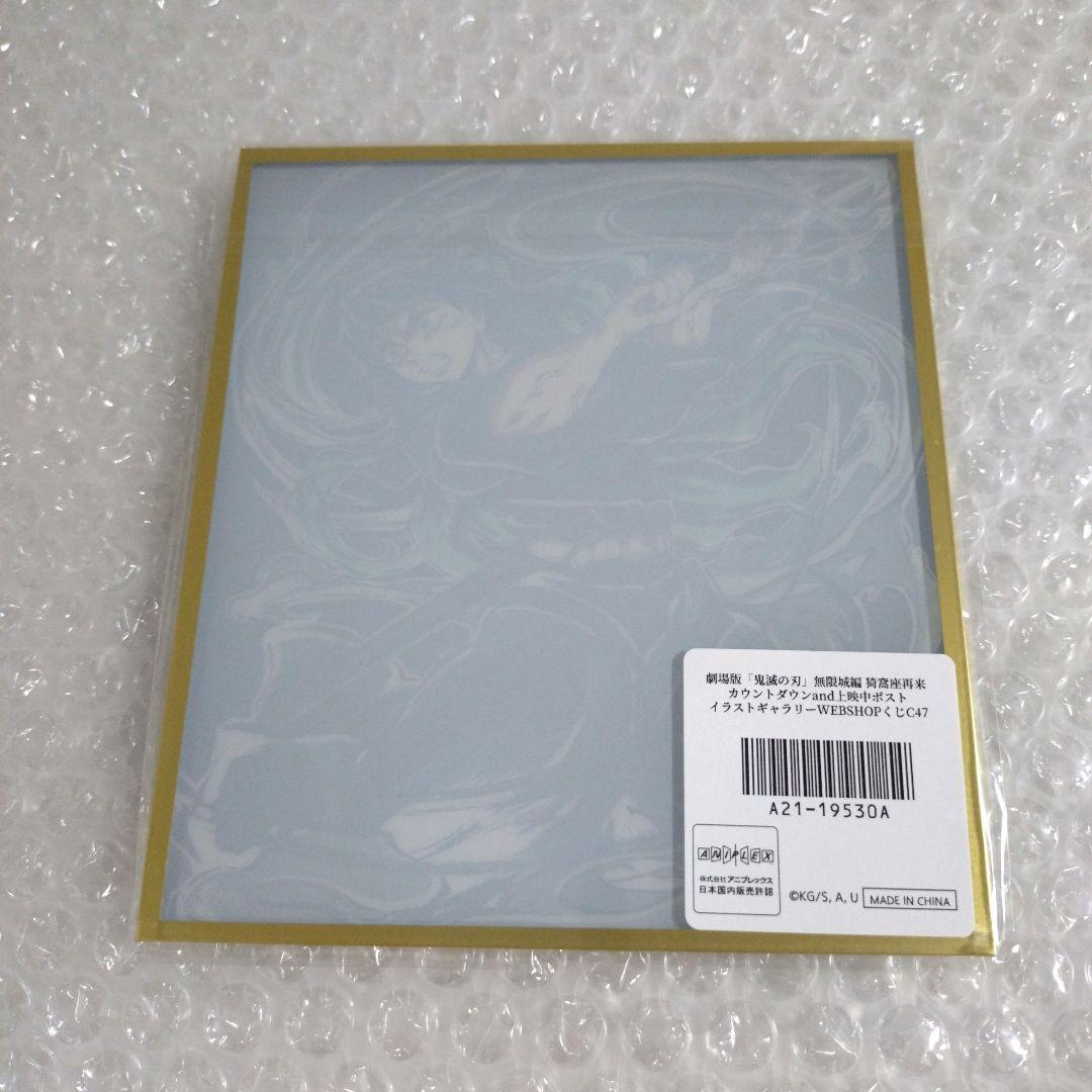 鬼滅の刃 イラストギャラリーWEBSHOPくじ アクリル色紙 時透無一郎
