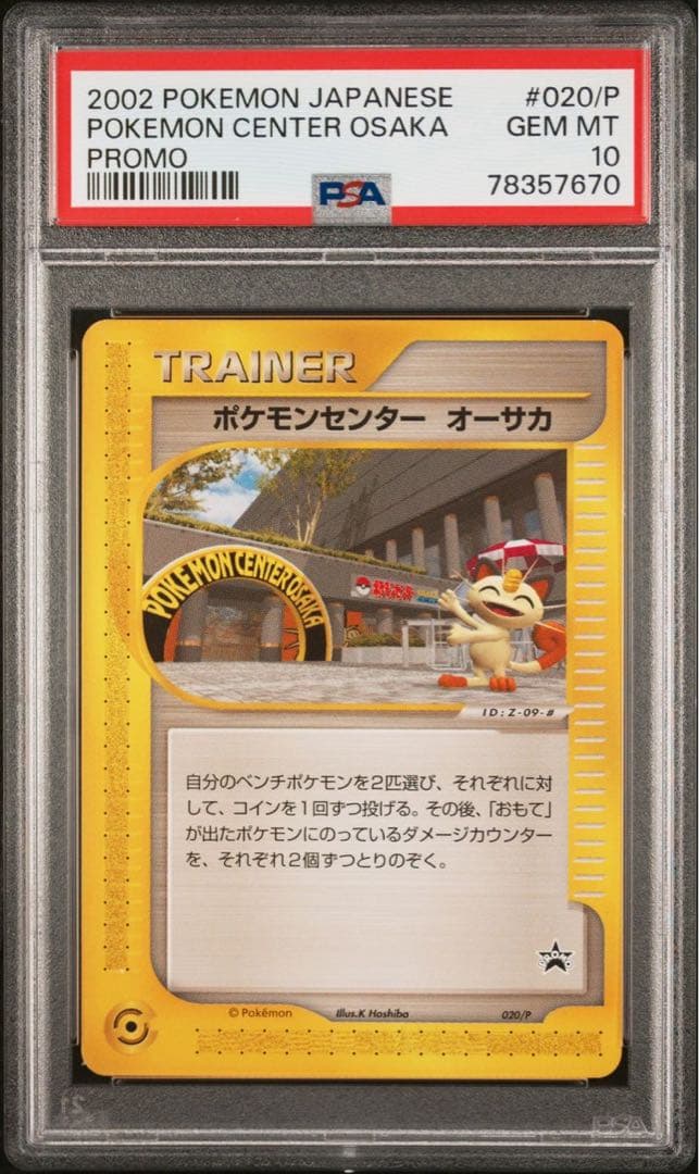 ☆PSA10 ポケモンセンターオーサカ プロモ 020/P ポケモンカード