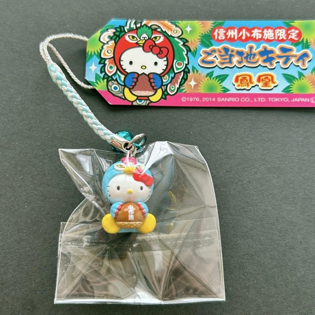 ご当地キティ 根付けストラップ 2個セット 霊峰白山限定 信州小布施