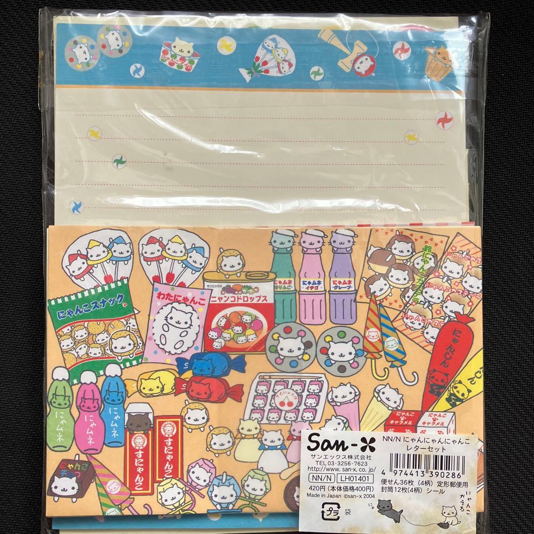 にゃんにゃんにゃんこ 駄菓子屋にゃんこ レターセット サンエックス
