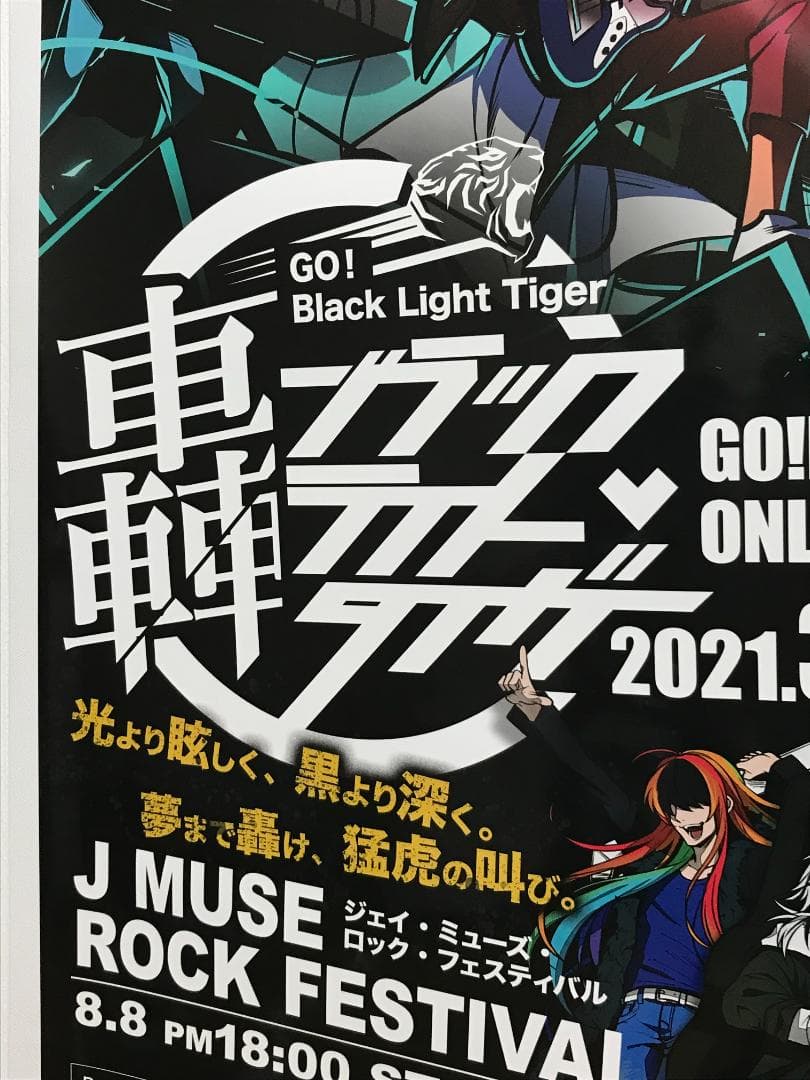 BLACK light Tiger B2 ポスター - メルカリ