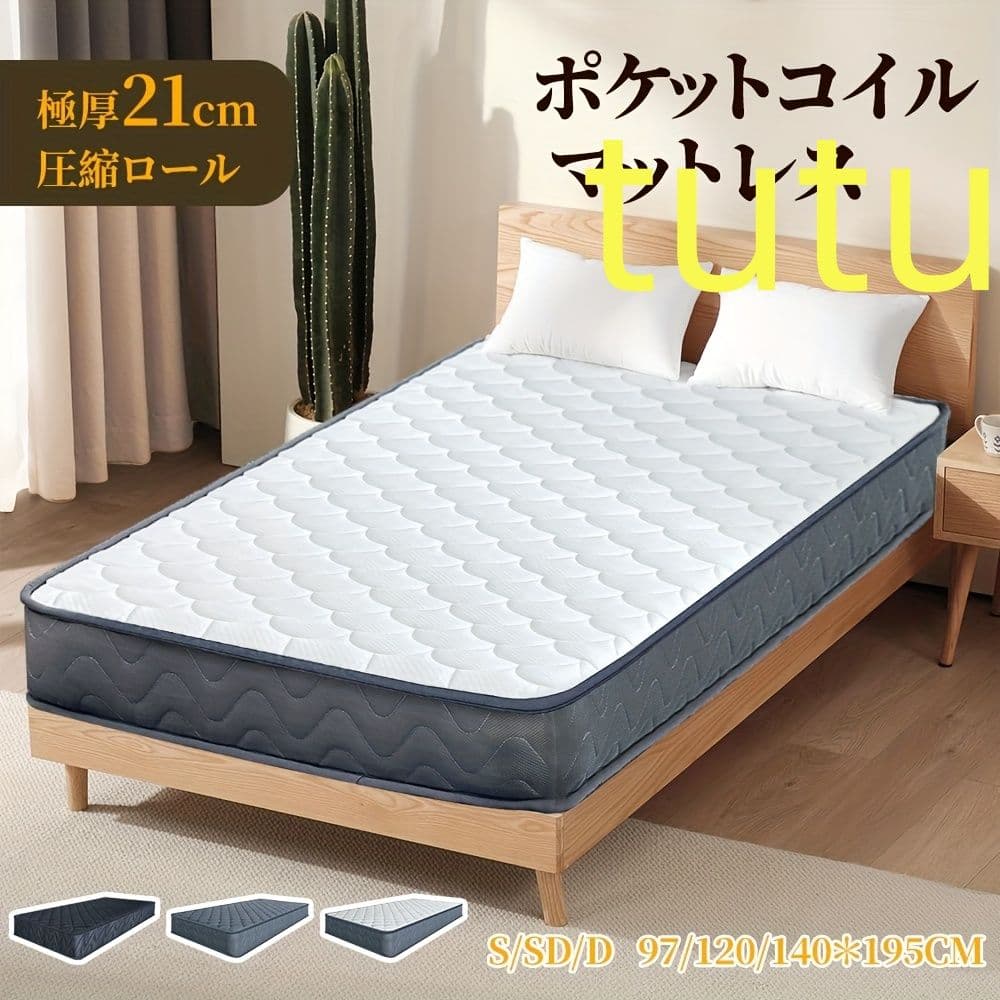 120*195*21cmマットレス プレミアムスプリング式 耐久性抜群、圧縮包装