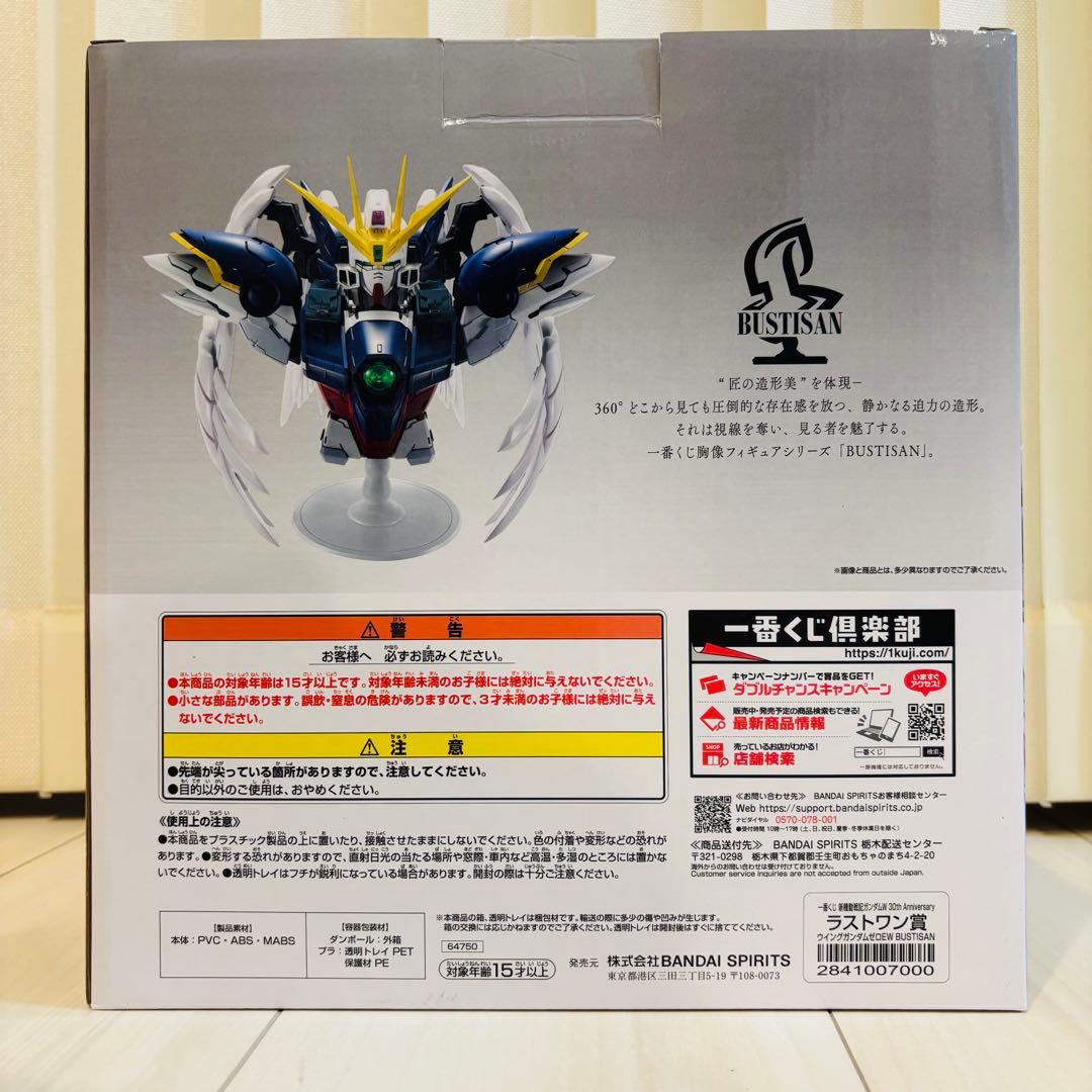一番くじ ガンダムW ラストワン賞 ウイングガンダムゼロEW BUSTISAN